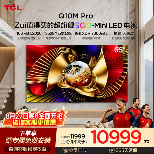 TCL电视 65Q10M Pro 65英寸 SQD-Mini LED 小龙虾 openclaw