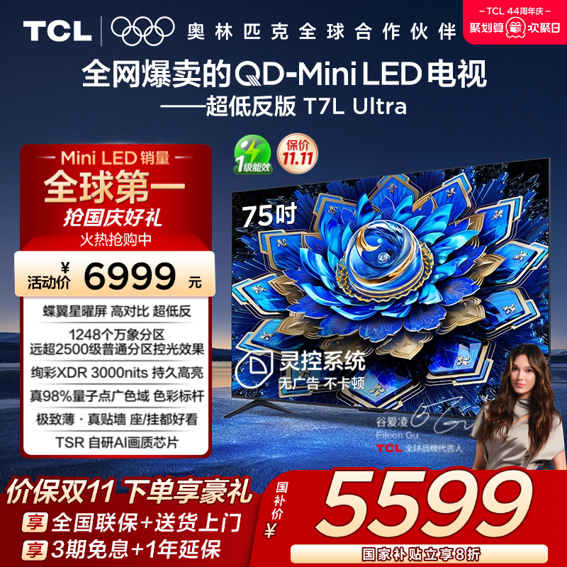 TCL75T7LUltraQD-MiniLED电视