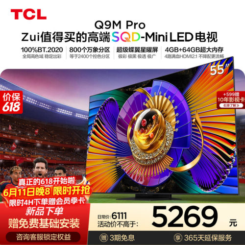 TCL55Q9MProSQD-MiniLED电视