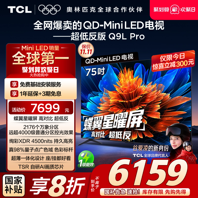 TCL75Q9LProQD-MiniLED电视