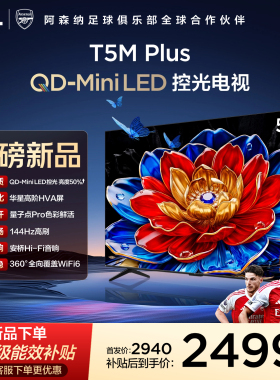 TCL电视 55T5M Plus 55英寸 QD-Mini LED控光