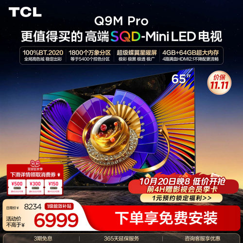 TCL65Q9MProSQD-MiniLED电视