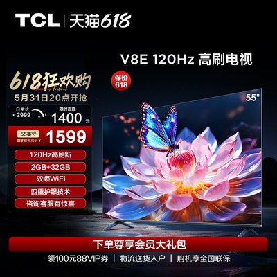 TCL55英寸V8E液晶网络声控电视机