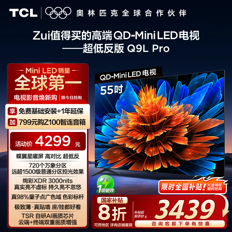 TCL55Q9LProQD-MiniLED电视