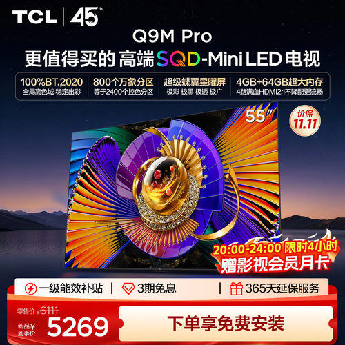 TCL55Q9MProSQD-MiniLED电视