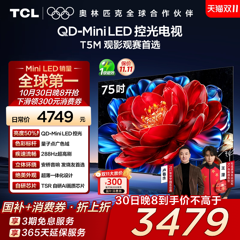 TCL电视 75T5M 75英寸 QD-MiniLED控光 电视官方旗舰店