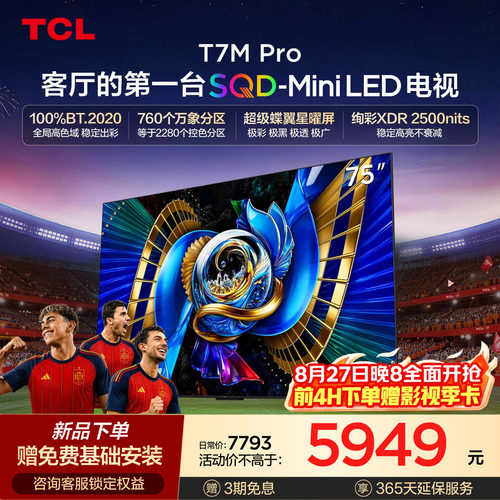 TCL75T7MProSQD-MiniLED电视