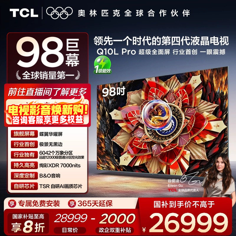 TCL98Q10LProQD-MiniLED电视