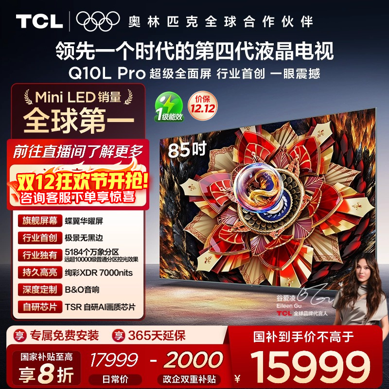 TCL85Q10LProQD-MiniLED电视