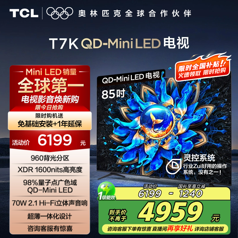 TCL 85T7K 85英寸QD-Mini LED 电视机官方旗舰店