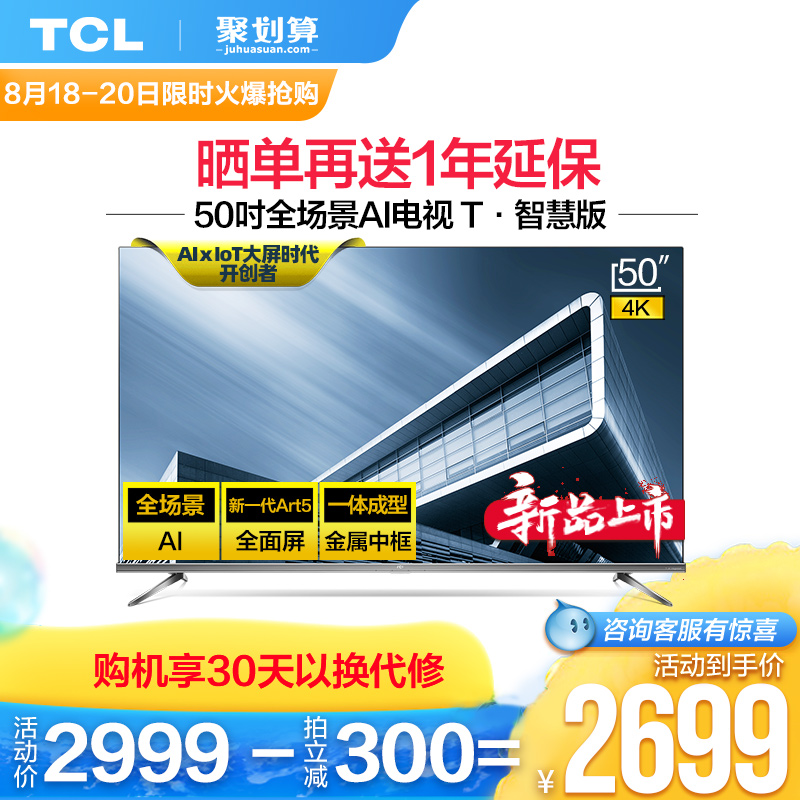 TCL 50T6 50Ó¢´ç 4K³¬±¡¸ßÇ尲׿ÖÇÄÜLEDÒº¾§µçÊÓ