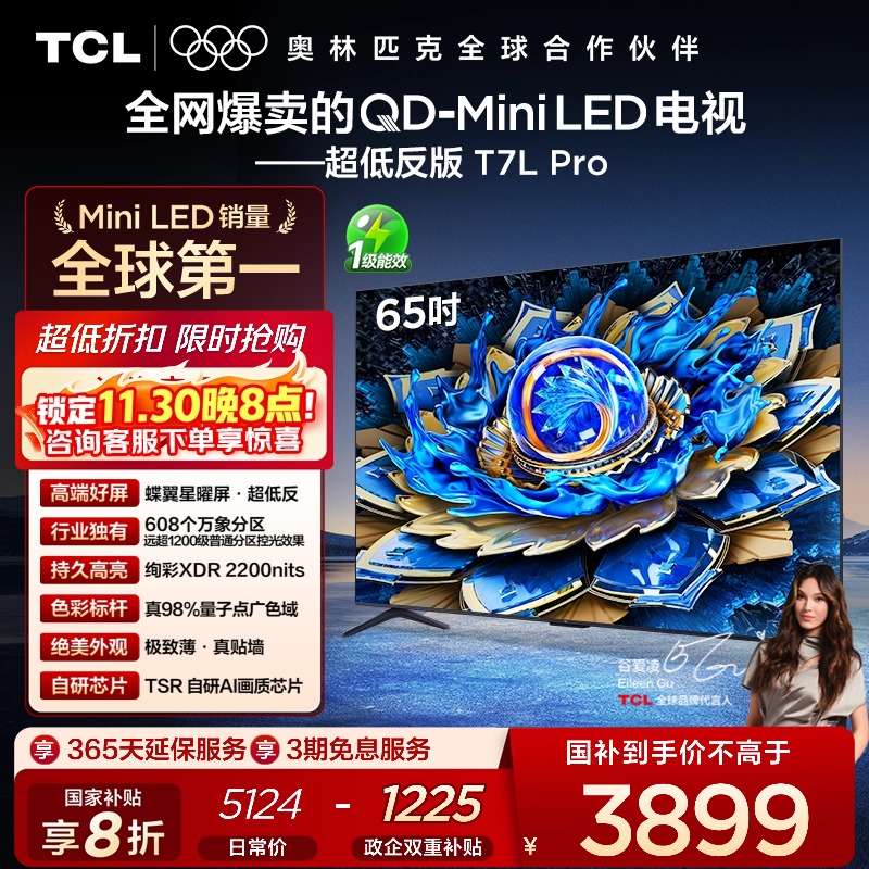 TCL65T7LProQD-MiniLED电视