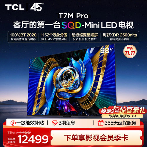 TCL98T7MProSQD-MiniLED电视