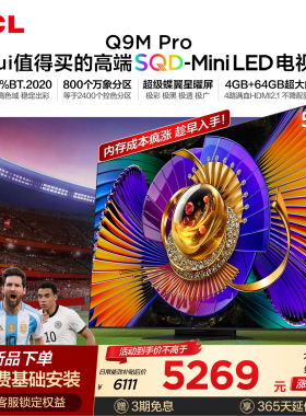 TCL电视 55Q9M Pro 55英寸 SQD-Mini LED 100%全局高色域 大内存