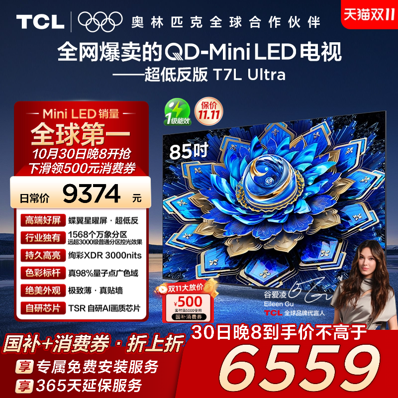 TCL85T7LUltraQD-MiniLED电视