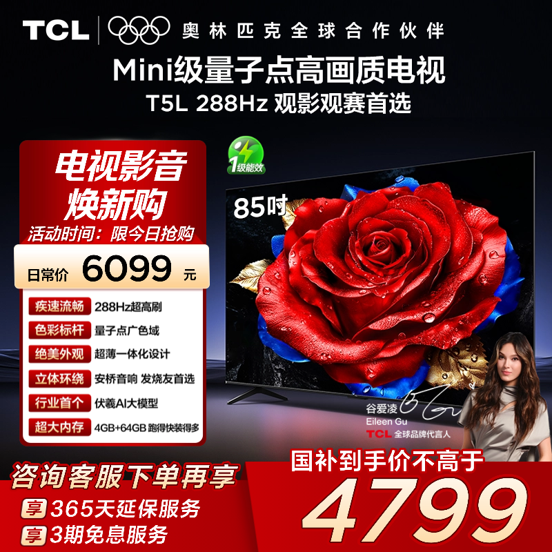 T5L288Hz剧院量子点电视