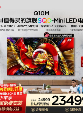 TCL电视98Q10M 98英寸 SQD-Mini LED 全局高色域 小龙虾 openclaw