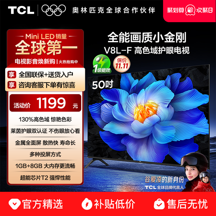 TCL50V8L-F高色域护眼电视