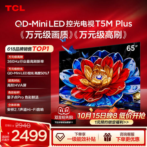 65T5MPlusQD-MiniLED控光电视