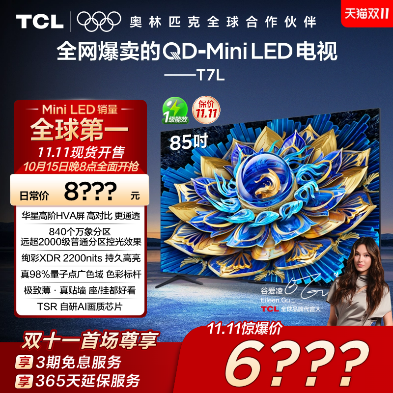 TCL85T7LQD-MiniLED电视
