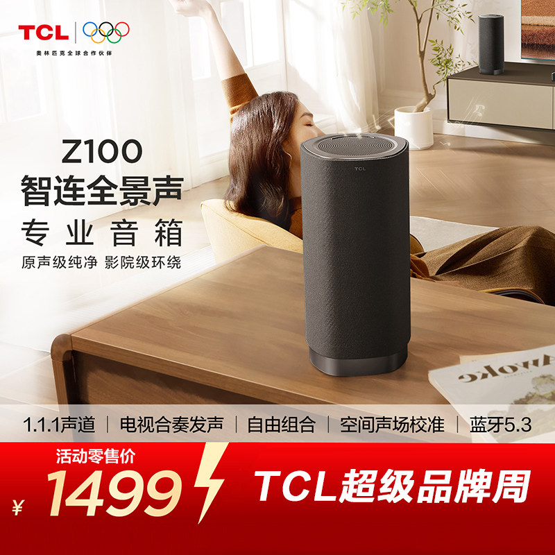 TCL无线音箱Z100-灰色 1.1.1声道 电视合奏发声 自由组合 回音壁