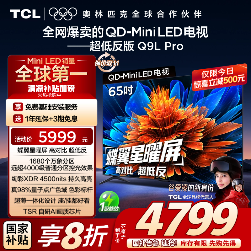 TCL65Q9LProQD-MiniLED电视