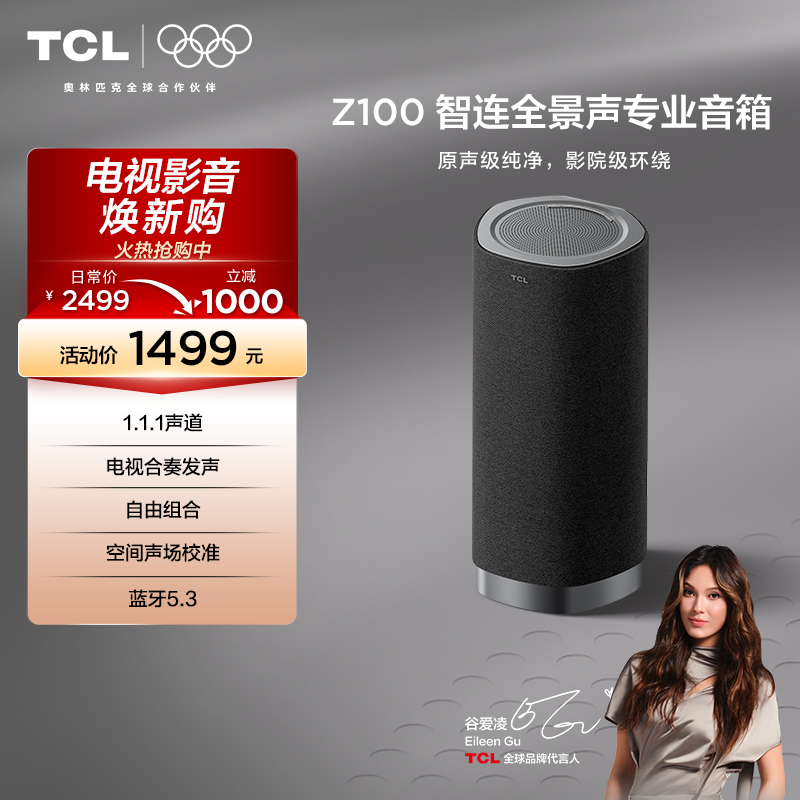TCL 无线音箱Z100-灰色 130W超强重低音电视合奏发声自由组合蓝牙