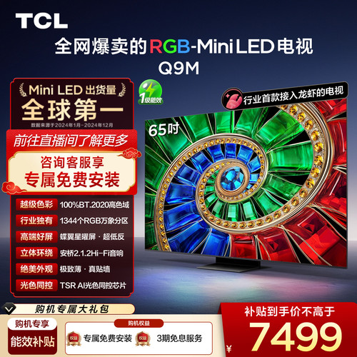 TCL65Q9MRGB-MiniLED电视