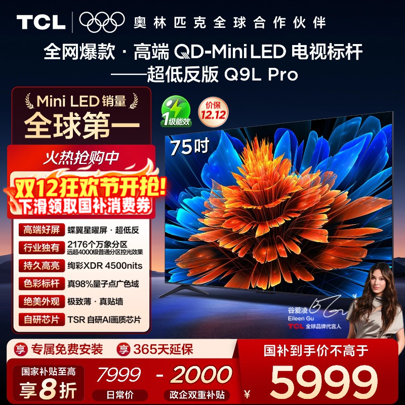 TCL75Q9LProQD-MiniLED电视