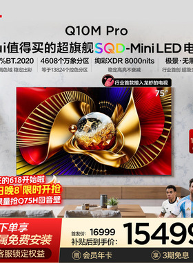 TCL电视 75Q10M-Pro 75英寸 SQD-Mini LED 小龙虾 openclaw