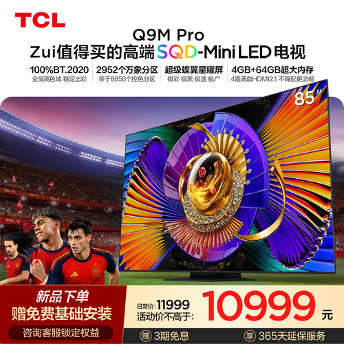 TCL85Q9MProSQD-MiniLED电视