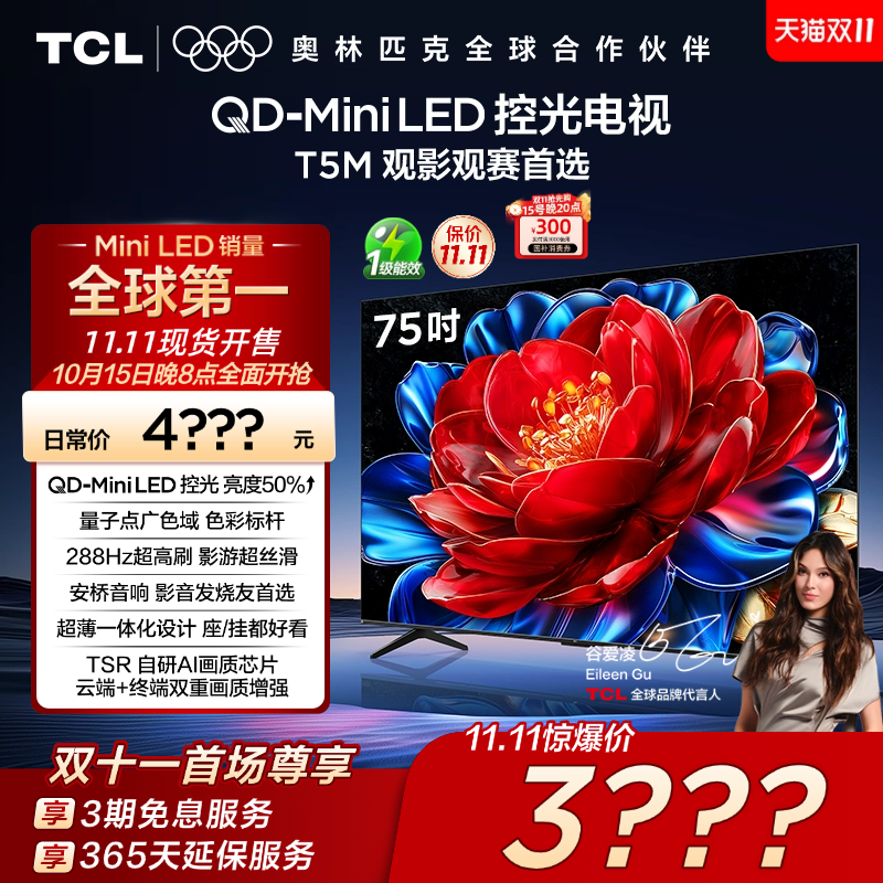 TCL75T5MQD-MiniLED控光电视