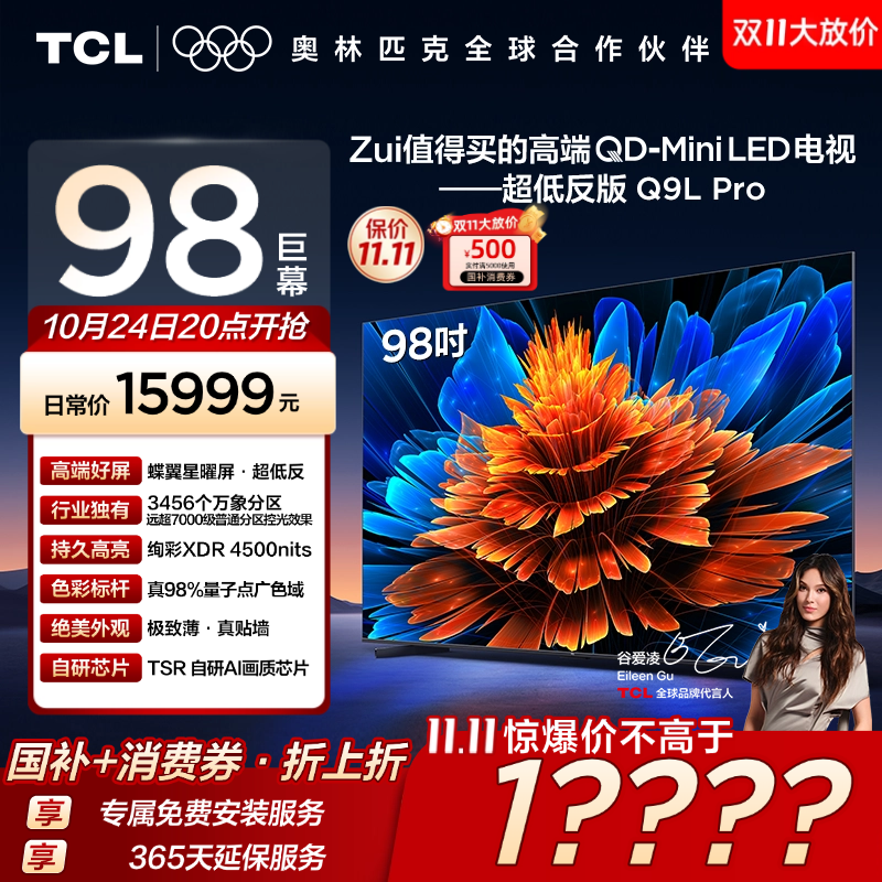TCL98Q9LProQD-MiniLED电视