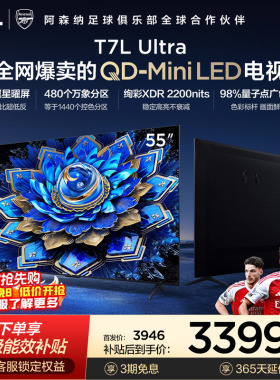 TCL电视 55T7L Ultra 55英寸 QD-Mini LED 电视官方旗舰店