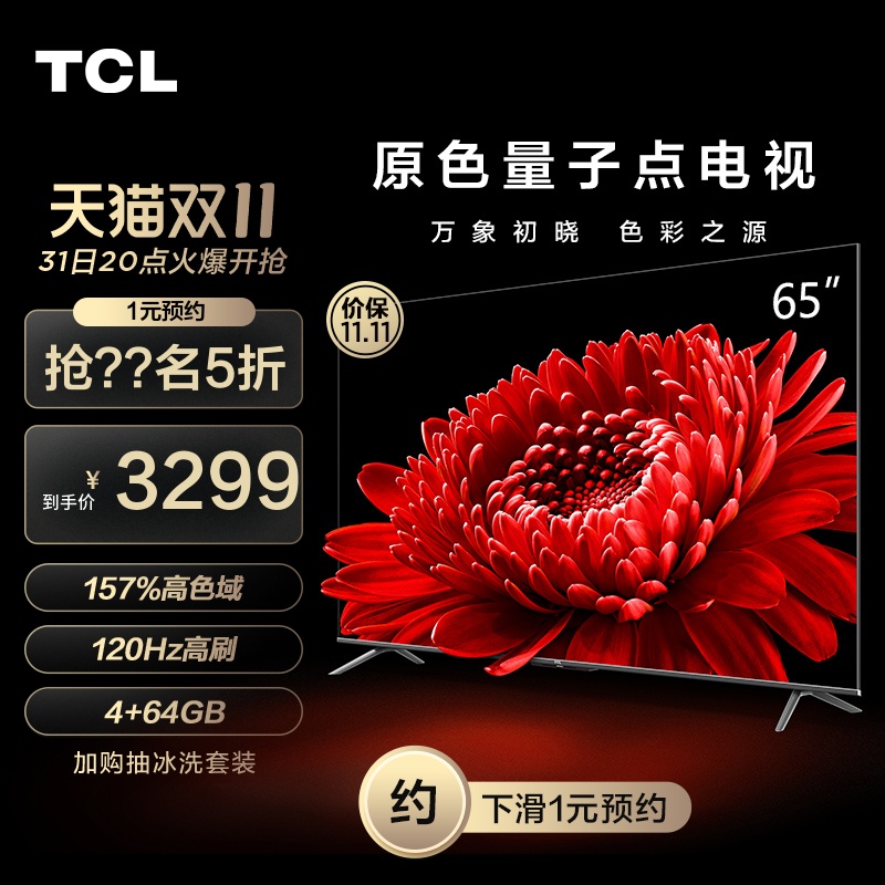 TCL 65T8E Max 65英寸QLED量子点全面屏高清智能液晶网络平板电视