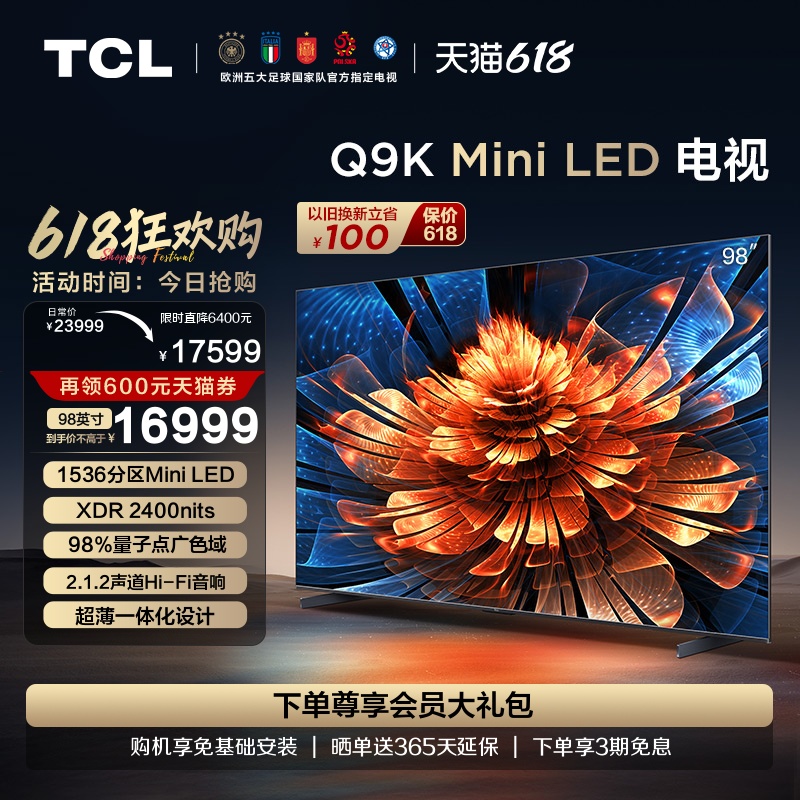 TCL电视 98Q9K 98英寸 Mini LED1536分区智能电视机 官方旗舰100 大家电 平板电视 原图主图