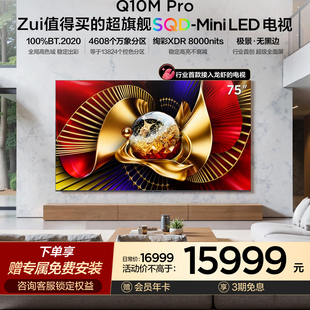 TCL电视 75Q10M-Pro 75英寸 SQD-Mini LED 小龙虾 openclaw