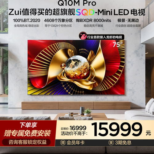 TCL电视 75Q10M-Pro 75英寸 SQD-Mini LED 小龙虾 openclaw