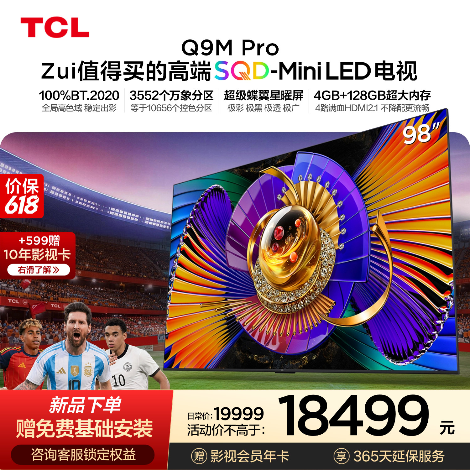 TCL电视 98Q9M Pro 98英寸 SQD-Mini LED 100%全局高色域 大内存