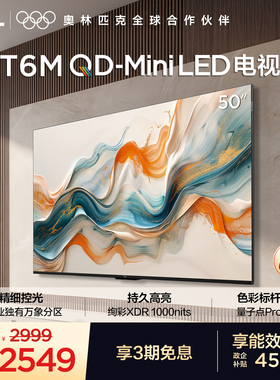 TCL电视 50T6M 50英寸 QD-Mini LED万象分区