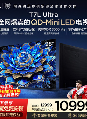 【热卖爆品】TCL电视 98T7L Ultra 98英寸 QD-Mini LED蝶翼星曜屏