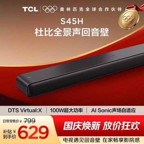TCLS45H杜比全景声回音壁