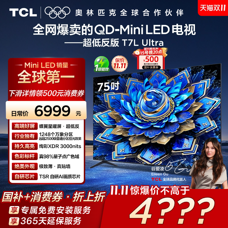 TCL75T7LUltraQD-MiniLED电视