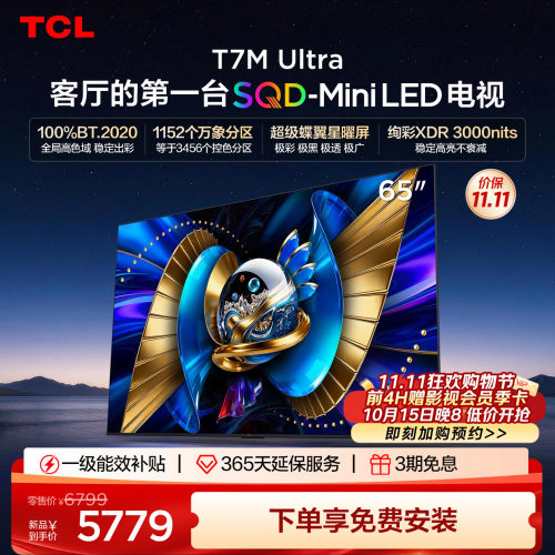 TCL65T7MUltraSQD-MiniLED电视