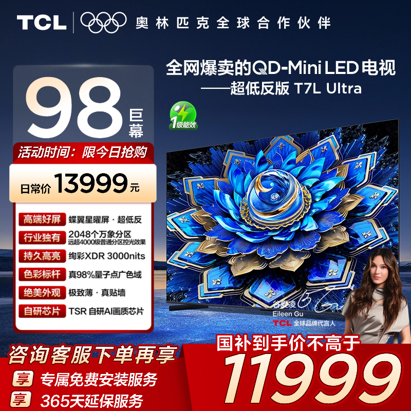 TCL98T7LUltraQDMiniLED电视