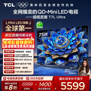 75T7L Ultra 75英寸 Mini TCL电视 LED抗反光 爆款