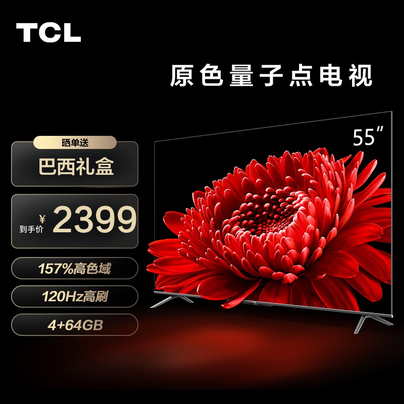 TCL 55T8E Max 55英寸QLED量子点全面屏高清智能液晶网络平板电视