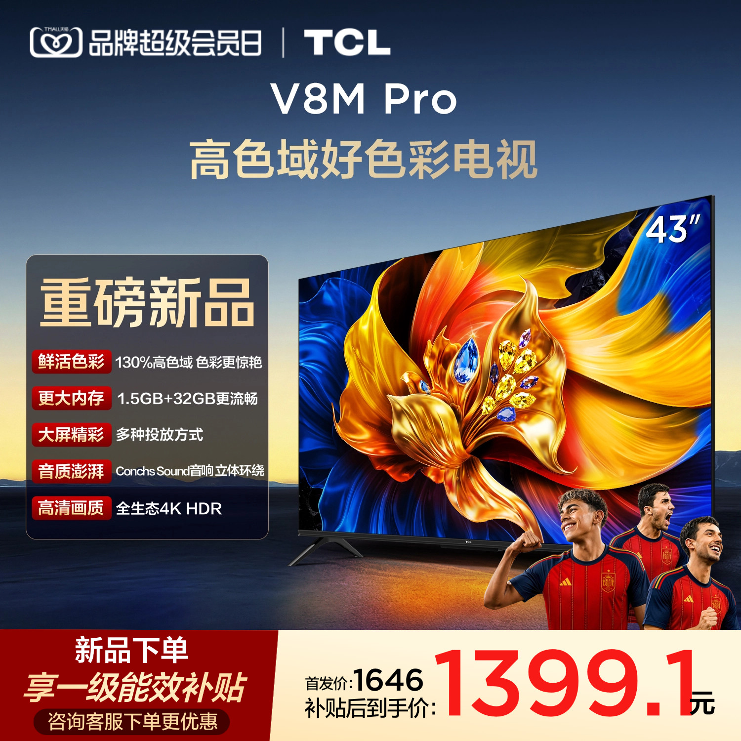 TCL43V8MPro护眼高色域电视机图片