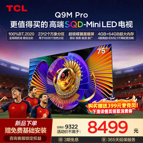TCL75Q9MProSQD-MiniLED电视