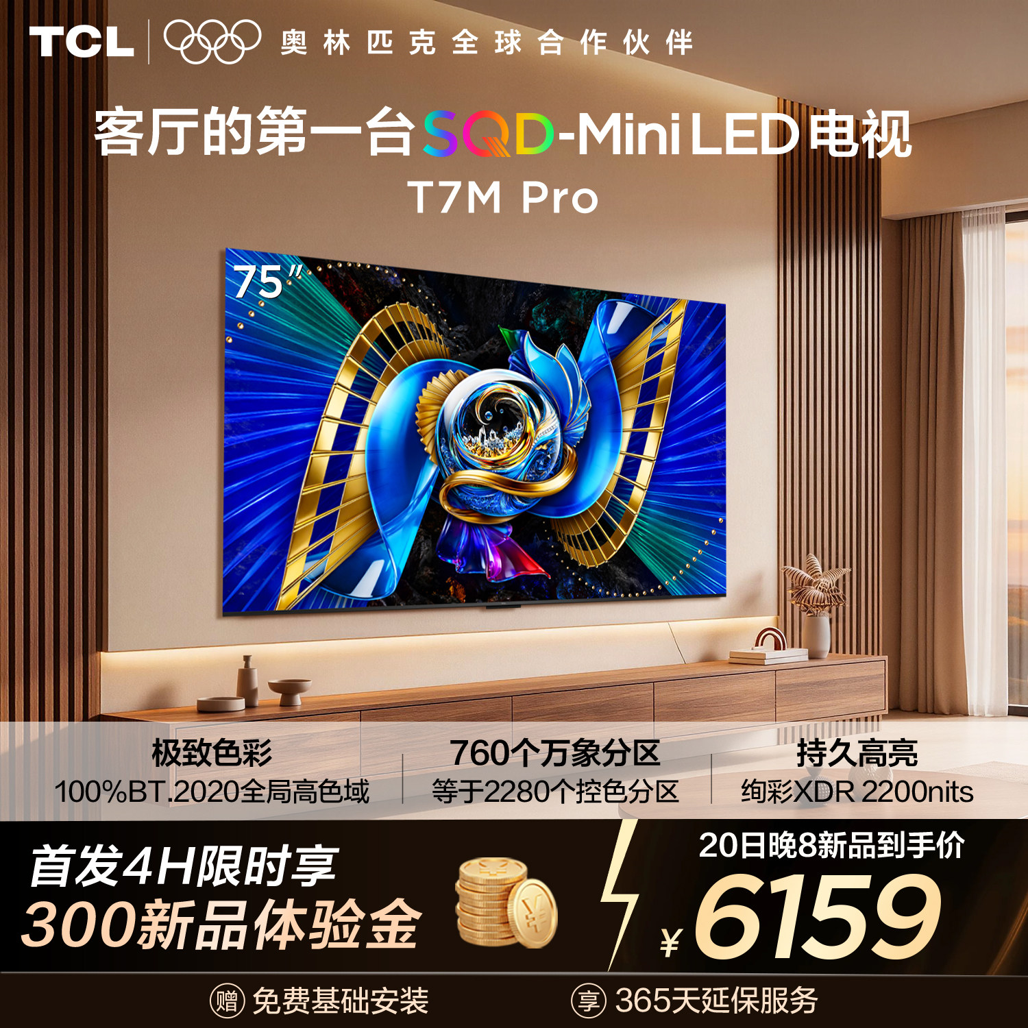 TCL���� 75T7M Pro 75Ӣ�� SQD-Mini LED 100%ȫ�ָ�ɫ�� 6159Ԫ